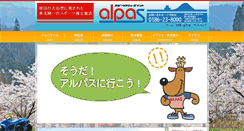 Desktop Screenshot of alpas.jp