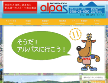 Tablet Screenshot of alpas.jp